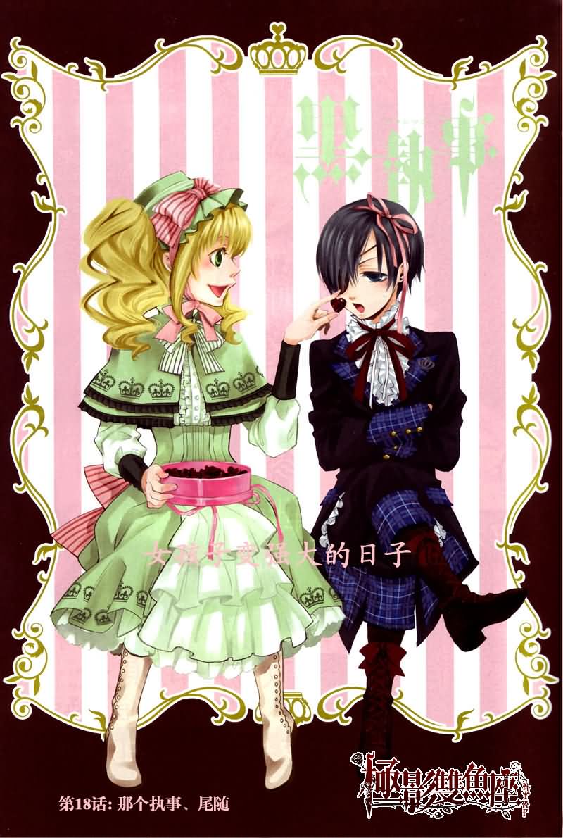 黑执事是双男主吗漫画,第18话1图