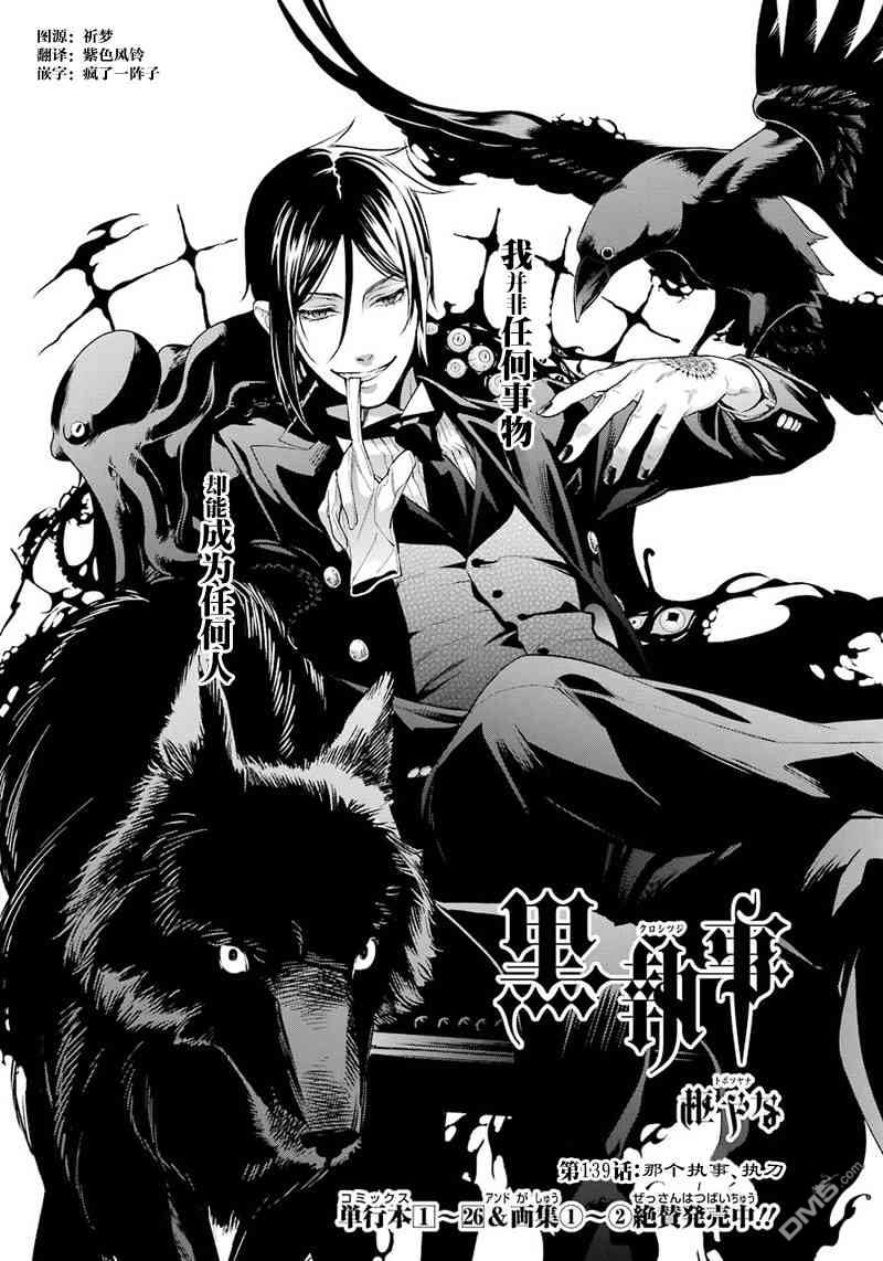 黑执事游戏下载手机版漫画,第139话1图