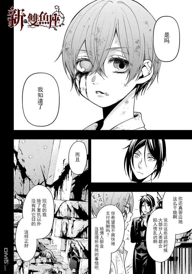 黑执事游戏下载手机版漫画,第139话4图