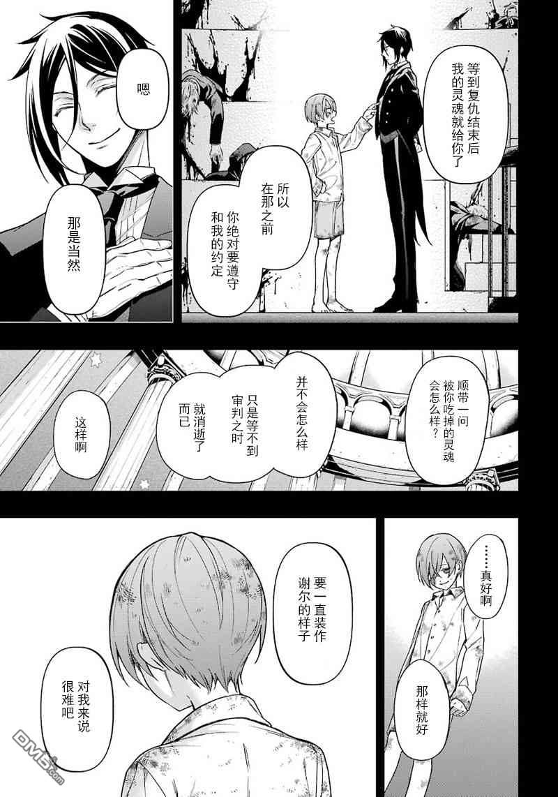 黑执事游戏下载手机版漫画,第139话5图