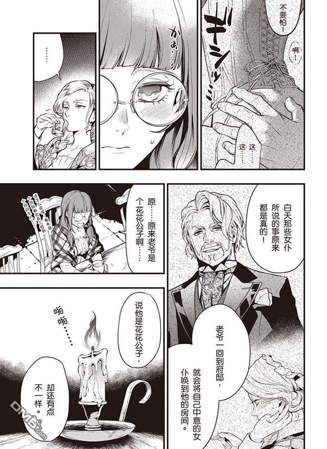 黑执事第三季免费全集漫画,第155话5图