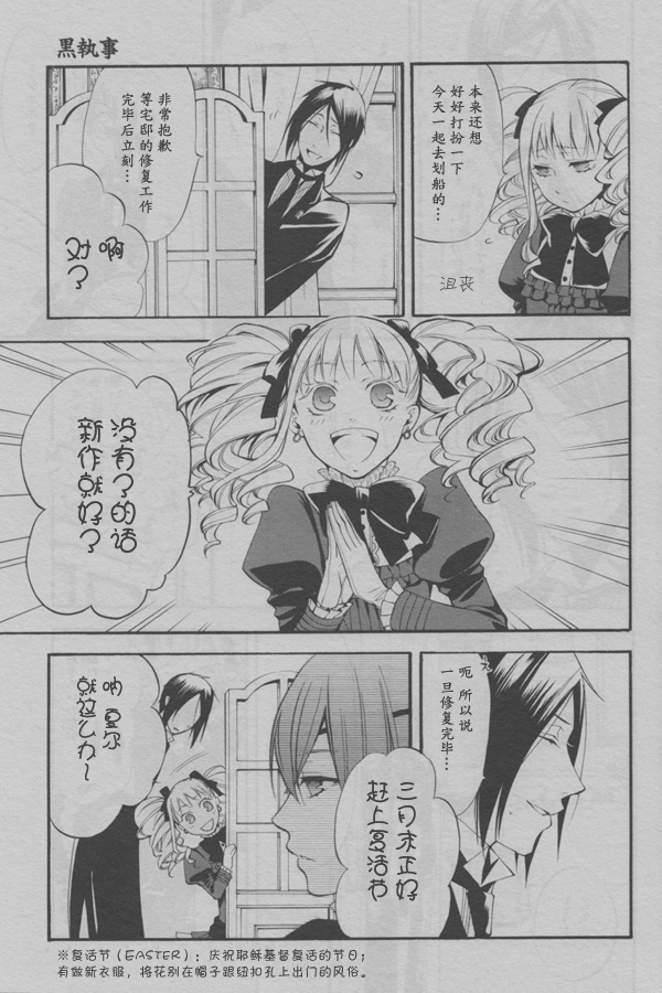 黑执事第三季免费全集漫画,第37话5图