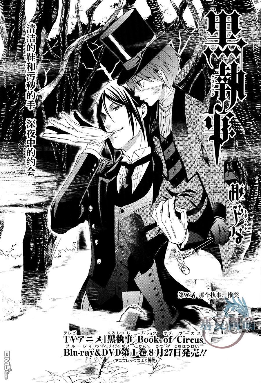 黑执事讲的什么漫画,第96话2图