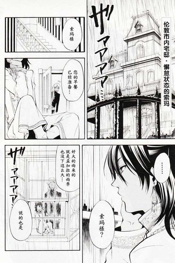 黑执事马戏团篇漫画,第42话2图