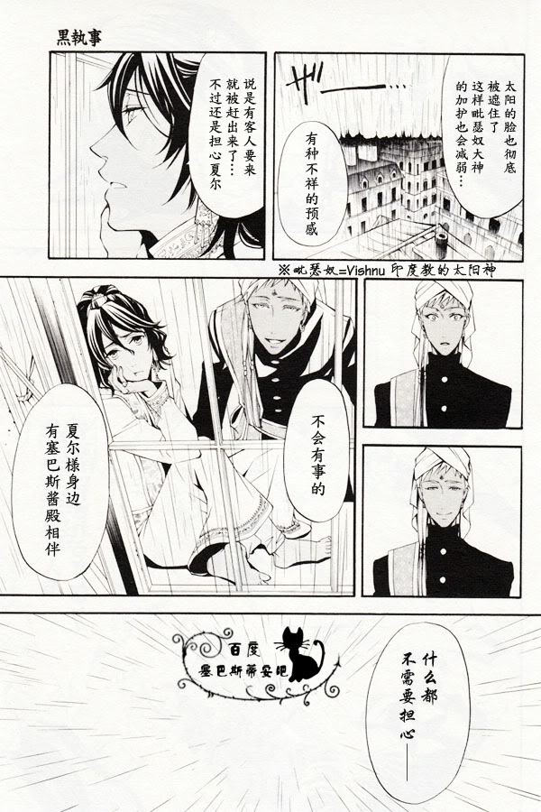 黑执事马戏团篇漫画,第42话3图