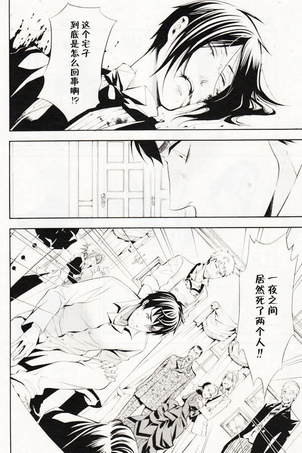 黑执事马戏团篇漫画,第42话4图