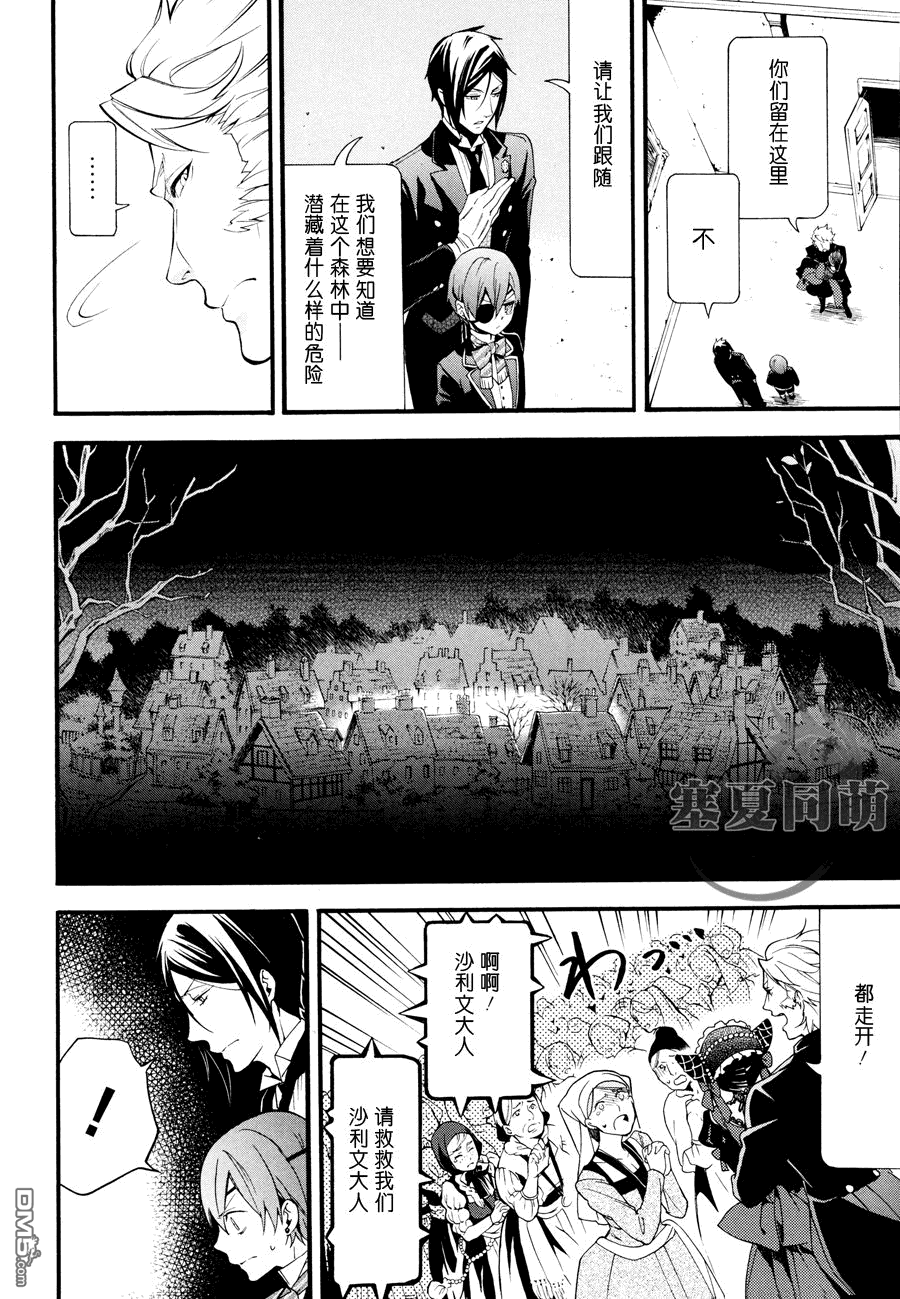 黑执事第一季完整版免费漫画,第89话4图