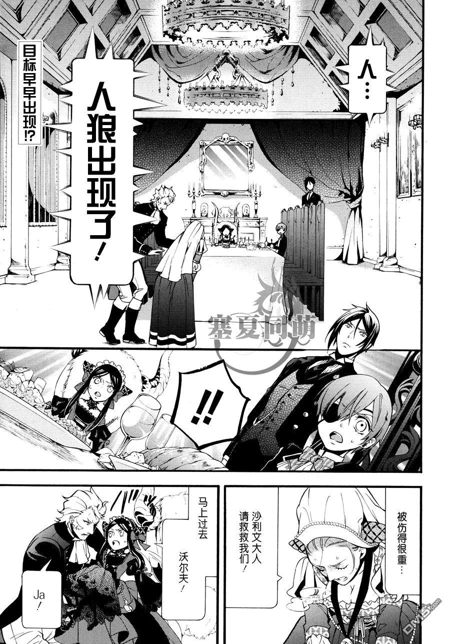 黑执事第一季完整版免费漫画,第89话3图