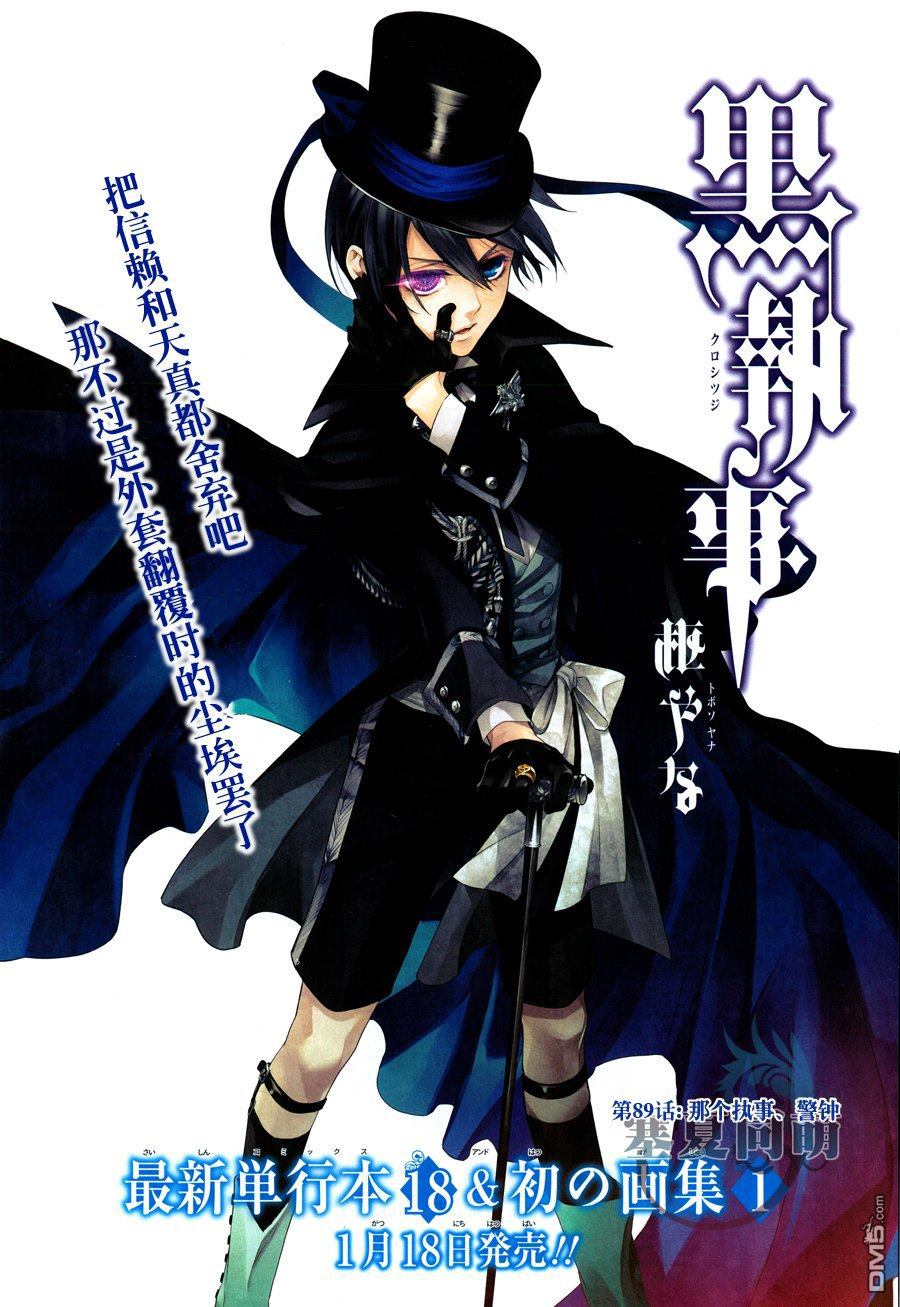 黑执事第一季完整版免费漫画,第89话2图