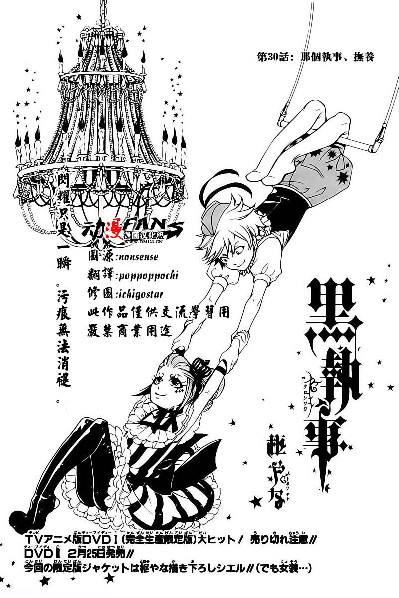 黑执事第一季完整版免费漫画,第30话1图