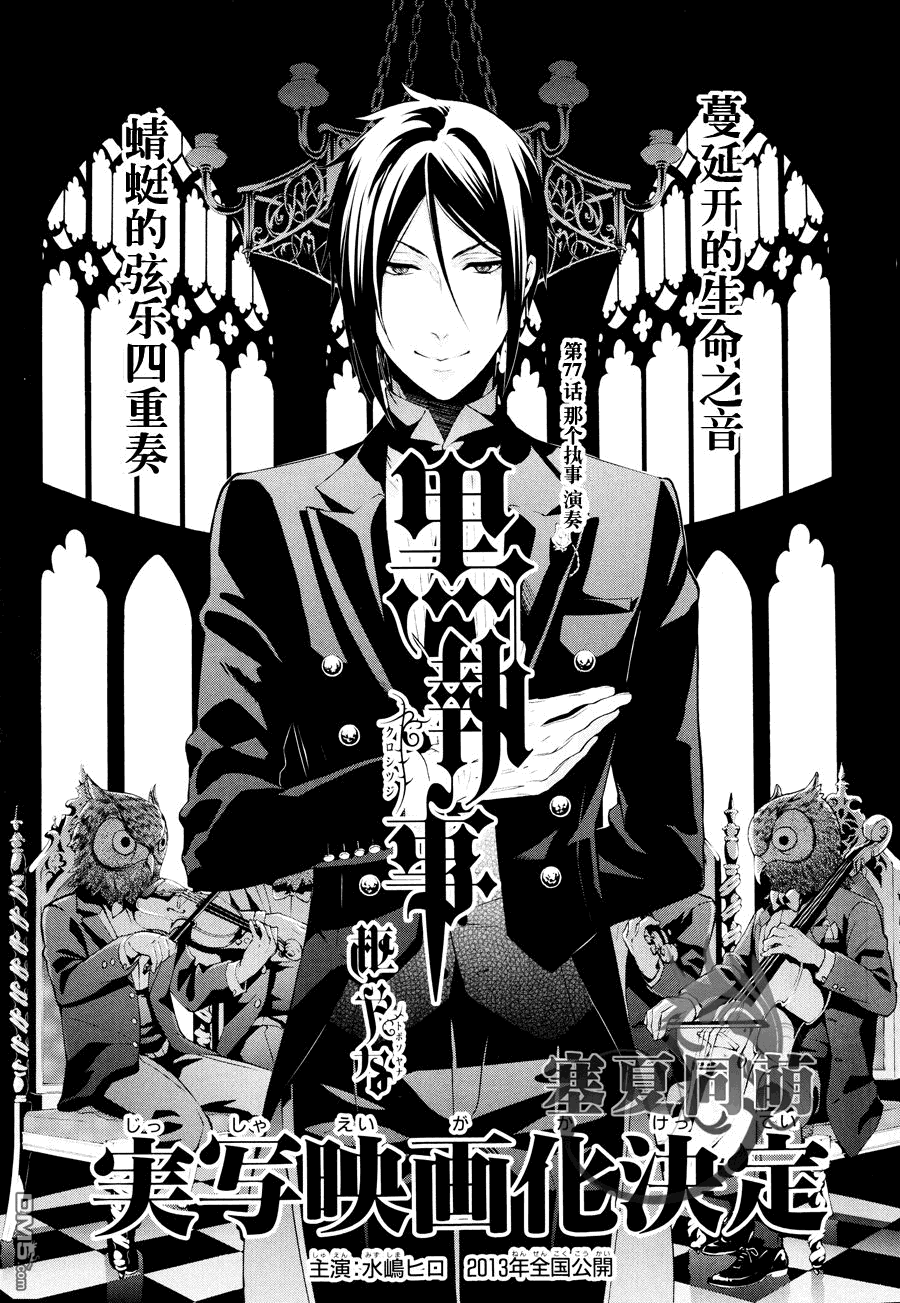 黑执事第一季完整版免费漫画,第77话1图