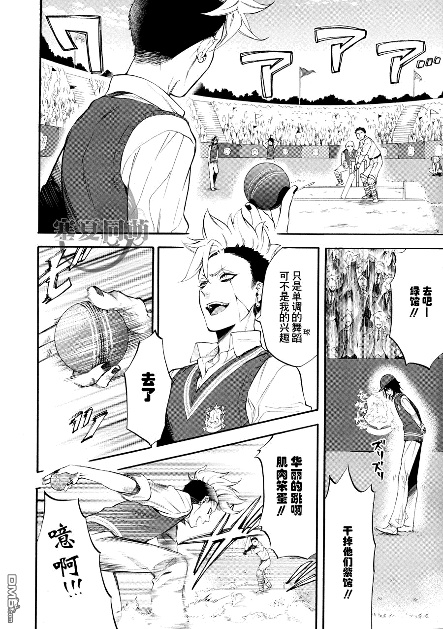 黑执事第一季完整版免费漫画,第77话4图