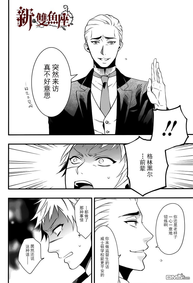 黑执事有车嘛漫画,第109话4图