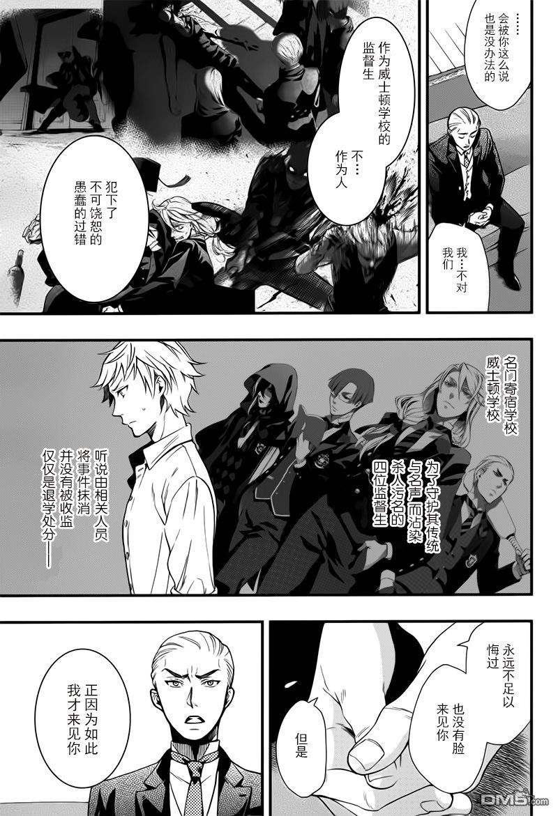 黑执事有车嘛漫画,第109话5图