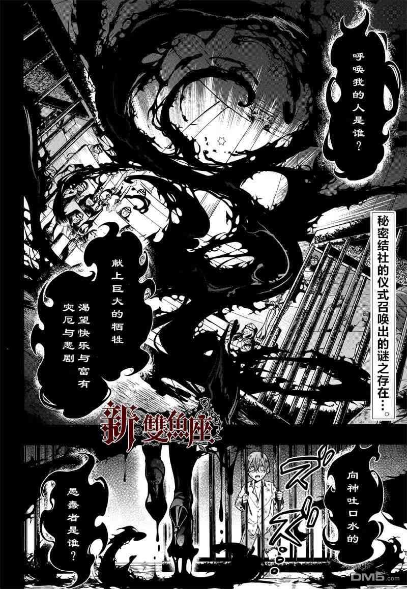 黑执事第一季完整版免费漫画,第137话2图
