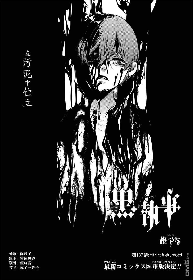 黑执事第一季完整版免费漫画,第137话1图