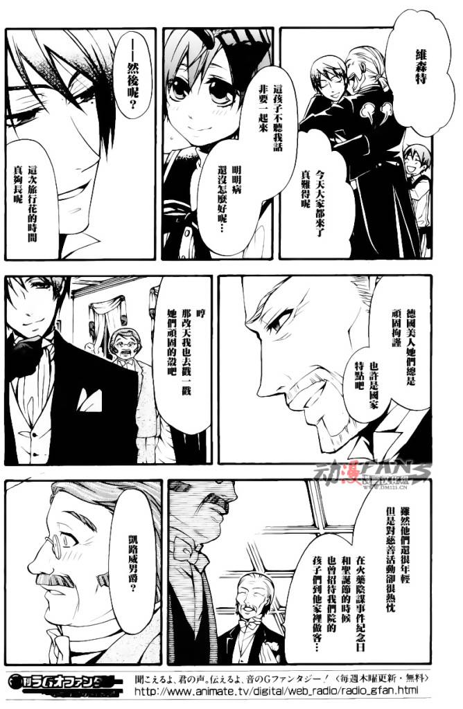 黑执事游戏下载手机版漫画,第32话4图