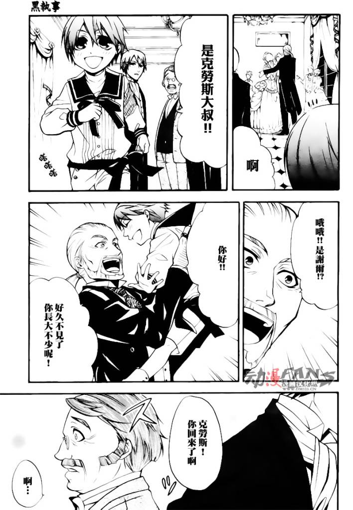 黑执事游戏下载手机版漫画,第32话3图
