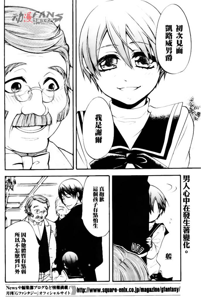 黑执事游戏下载手机版漫画,第32话2图