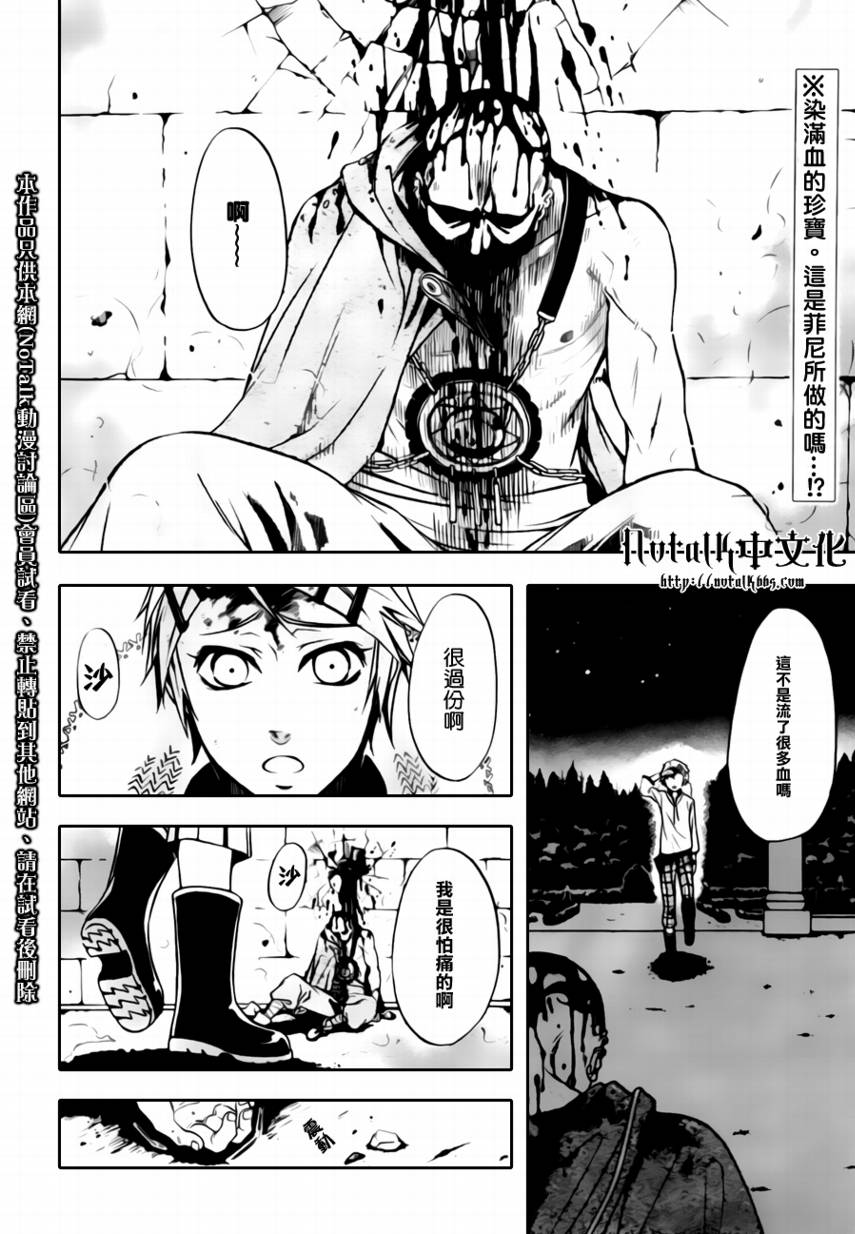 黑执事塞巴斯蒂安漫画,第33话2图