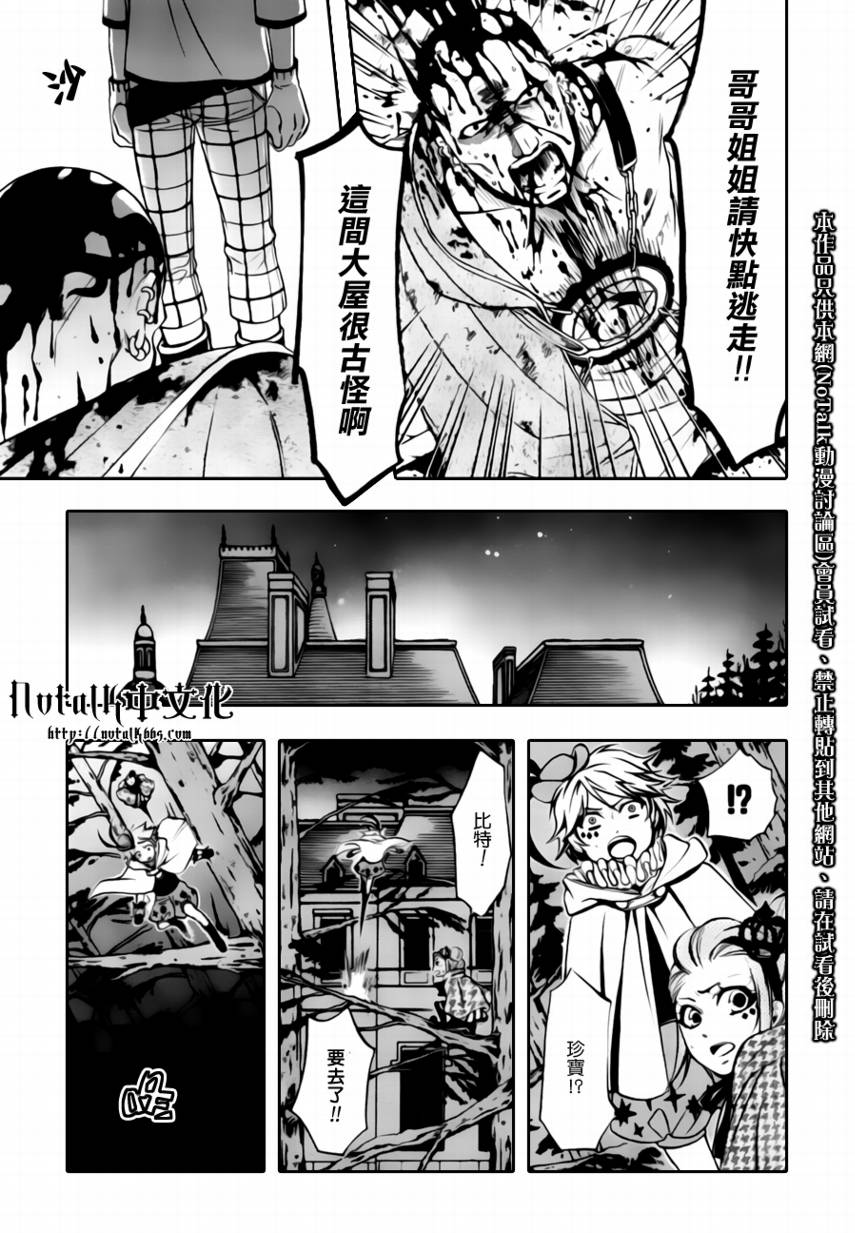 黑执事塞巴斯蒂安漫画,第33话3图