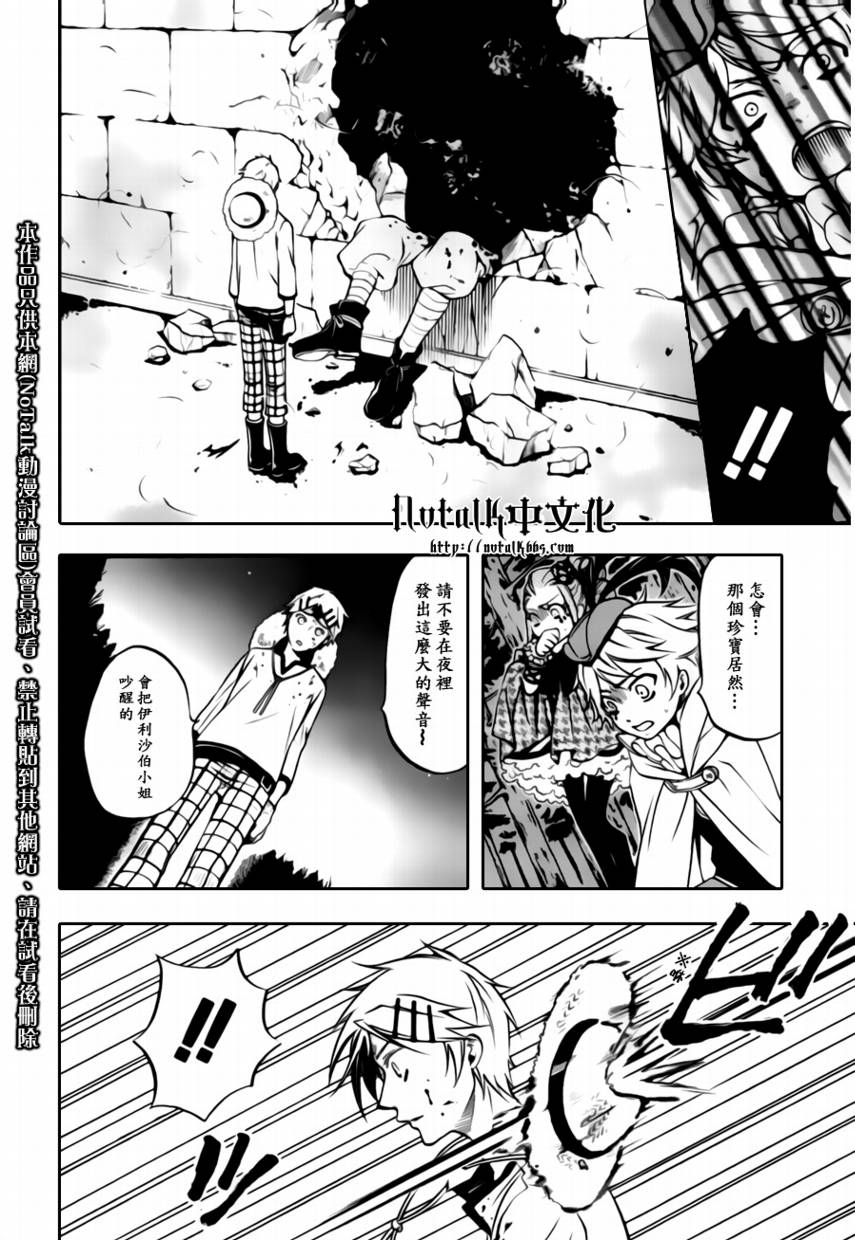 黑执事塞巴斯蒂安漫画,第33话4图
