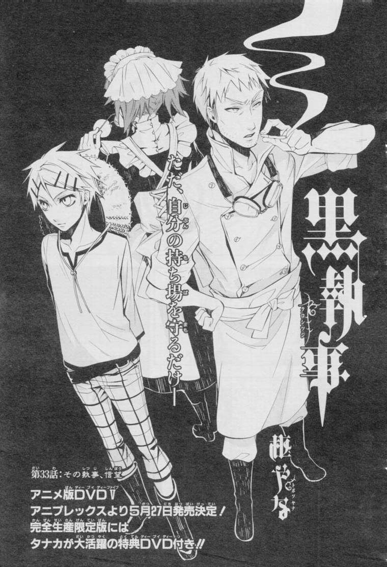 黑执事塞巴斯蒂安漫画,第33话1图