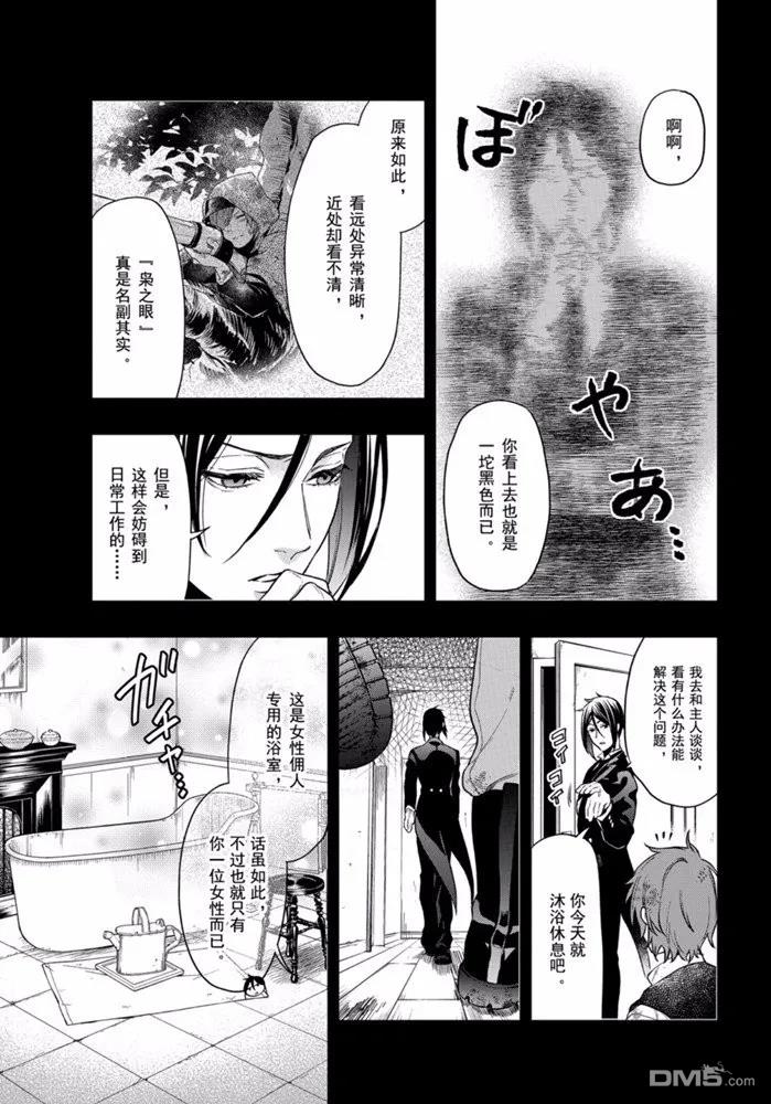 黑执事有车嘛漫画,第164话3图