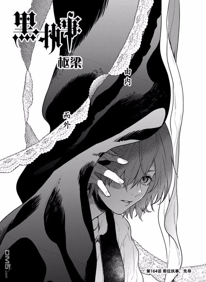 黑执事有车嘛漫画,第164话1图