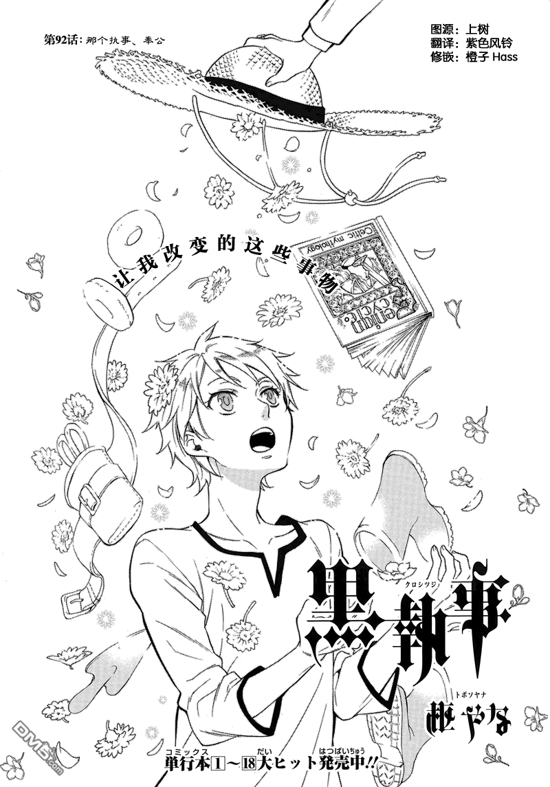 黑执事讲的是什么内容漫画,第92话1图