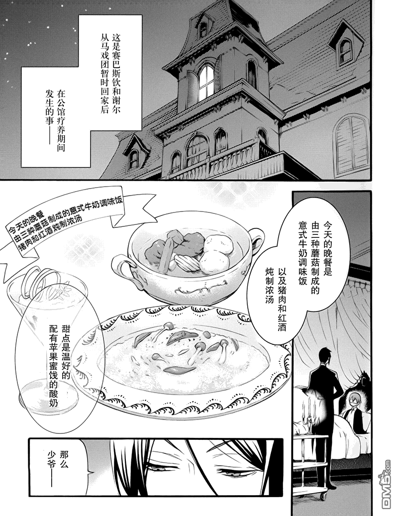 黑执事是双男主吗漫画,外传：第3话4图