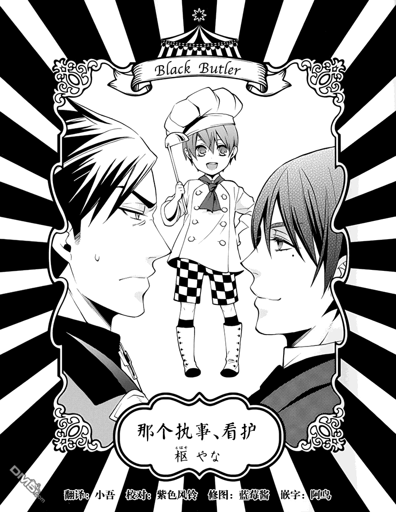 黑执事是双男主吗漫画,外传：第3话2图