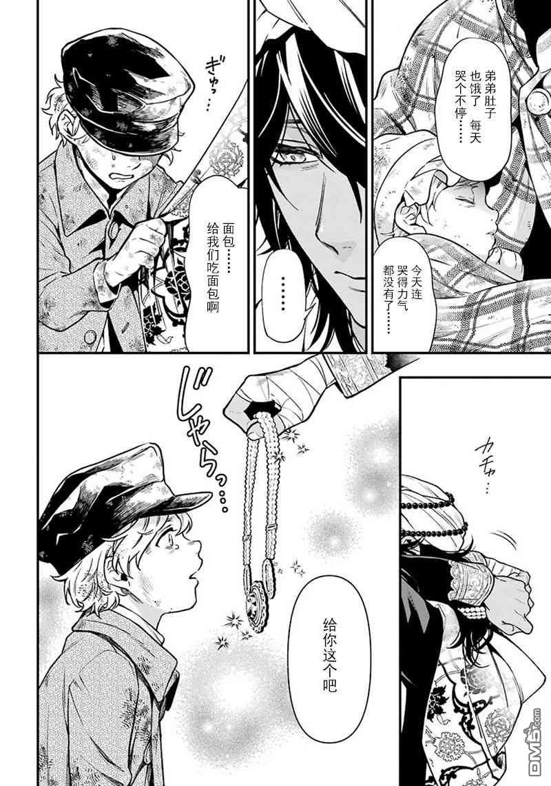 黑执事第一季完整版免费漫画,第148话4图