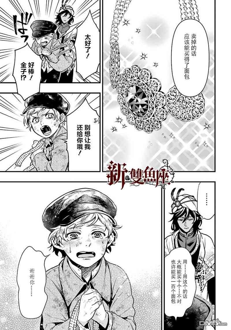 黑执事第一季完整版免费漫画,第148话5图