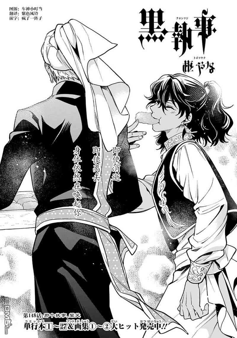 黑执事第一季完整版免费漫画,第148话1图