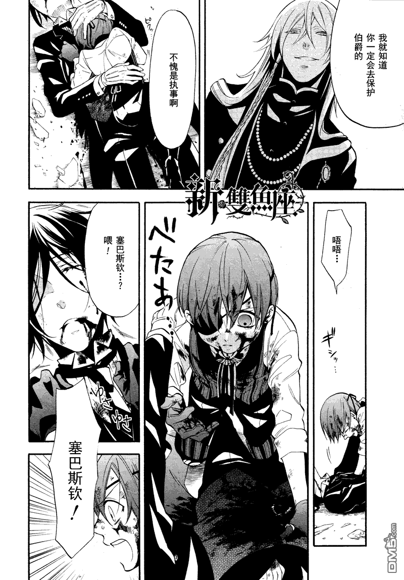 黑执事第一季完整版免费漫画,第64话3图