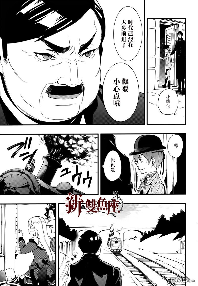 黑执事第一季完整版免费漫画,第107话3图