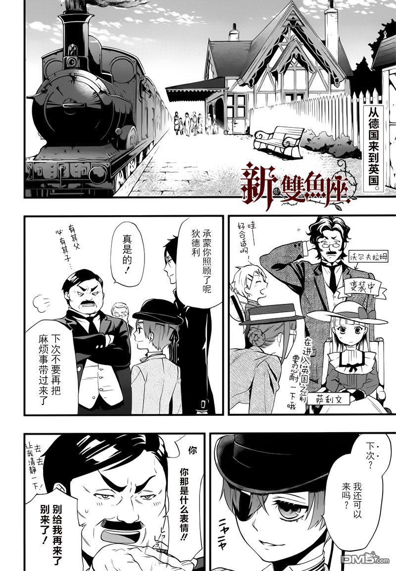 黑执事第一季完整版免费漫画,第107话2图