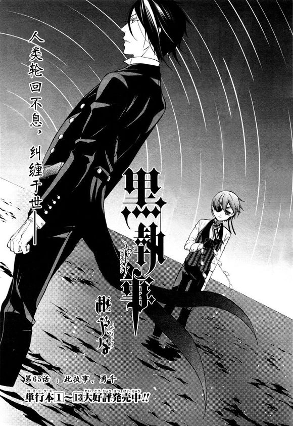 黑执事漫画漫画,第65话2图