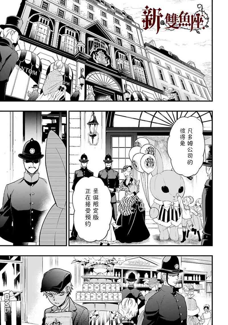 黑执事第一季完整版免费漫画,第146话3图