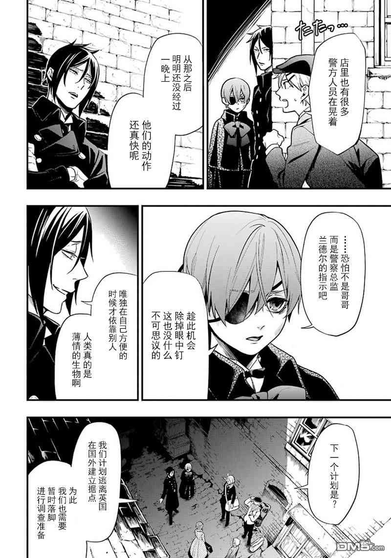 黑执事第一季完整版免费漫画,第146话4图