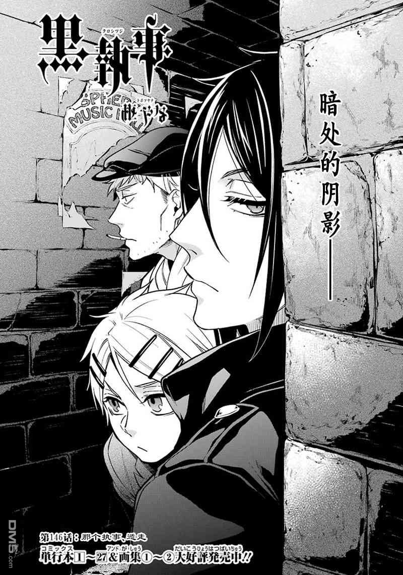 黑执事第一季完整版免费漫画,第146话1图