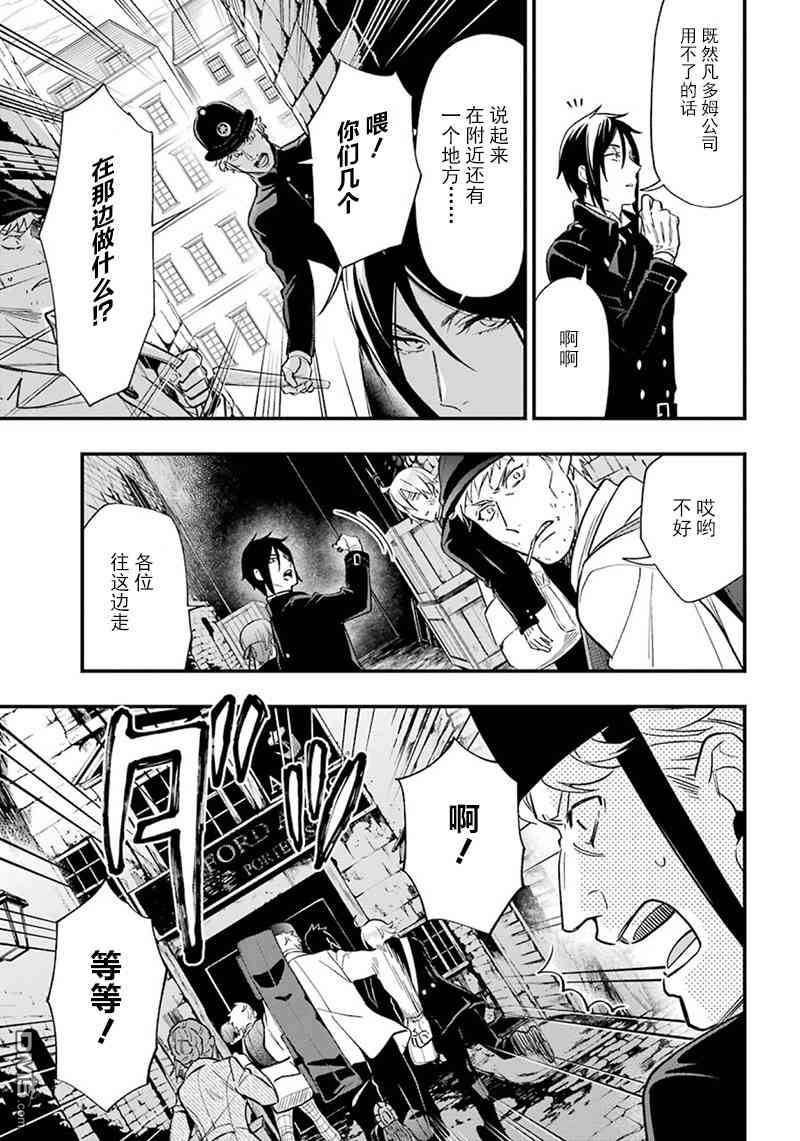 黑执事第一季完整版免费漫画,第146话5图