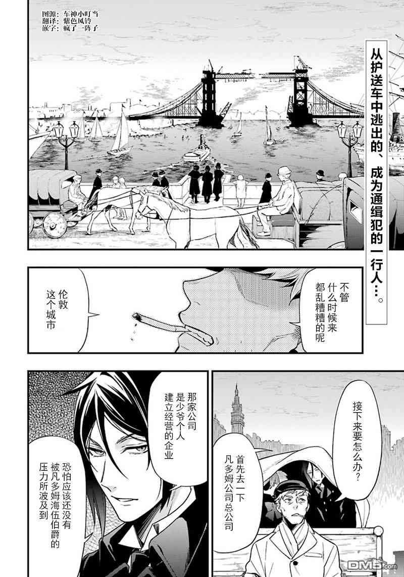 黑执事第一季完整版免费漫画,第146话2图