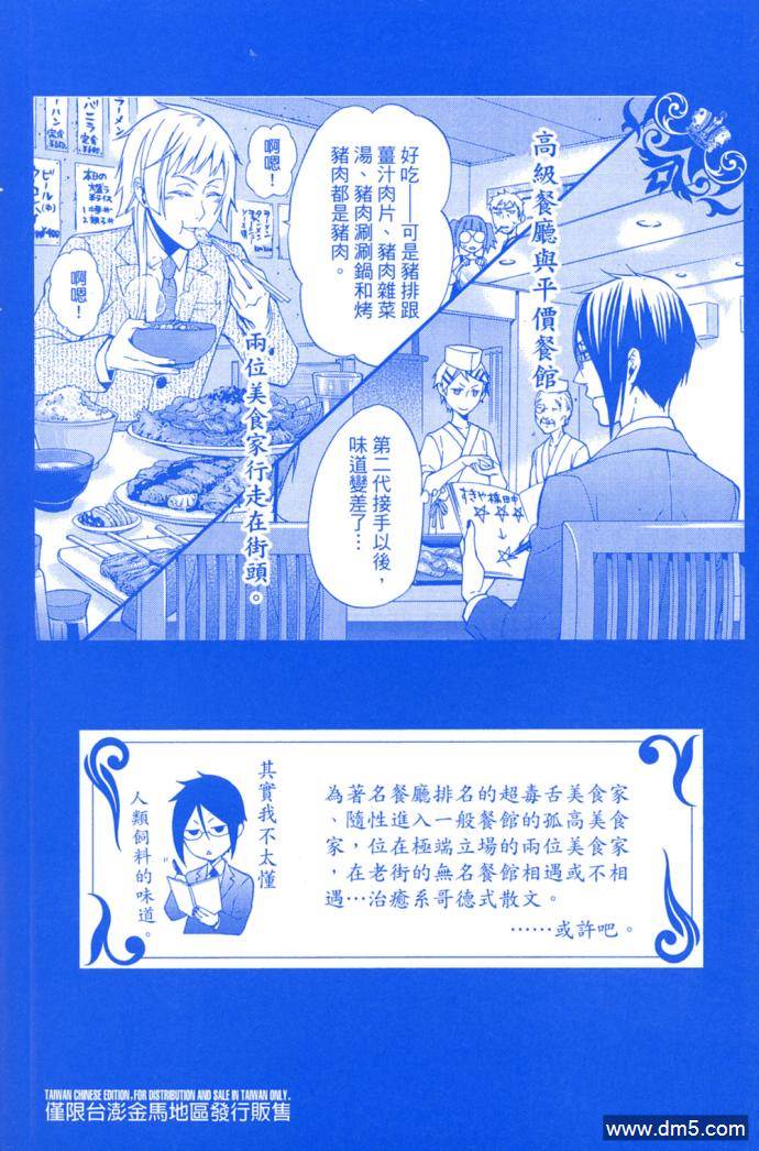 黑执事塞巴斯蒂安漫画,第11卷3图