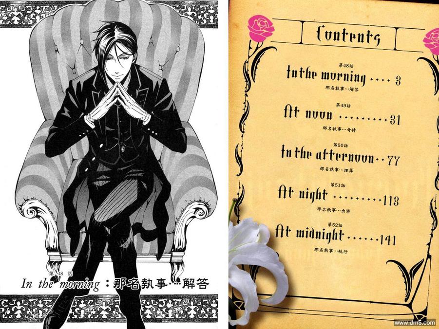 黑执事塞巴斯蒂安漫画,第11卷5图