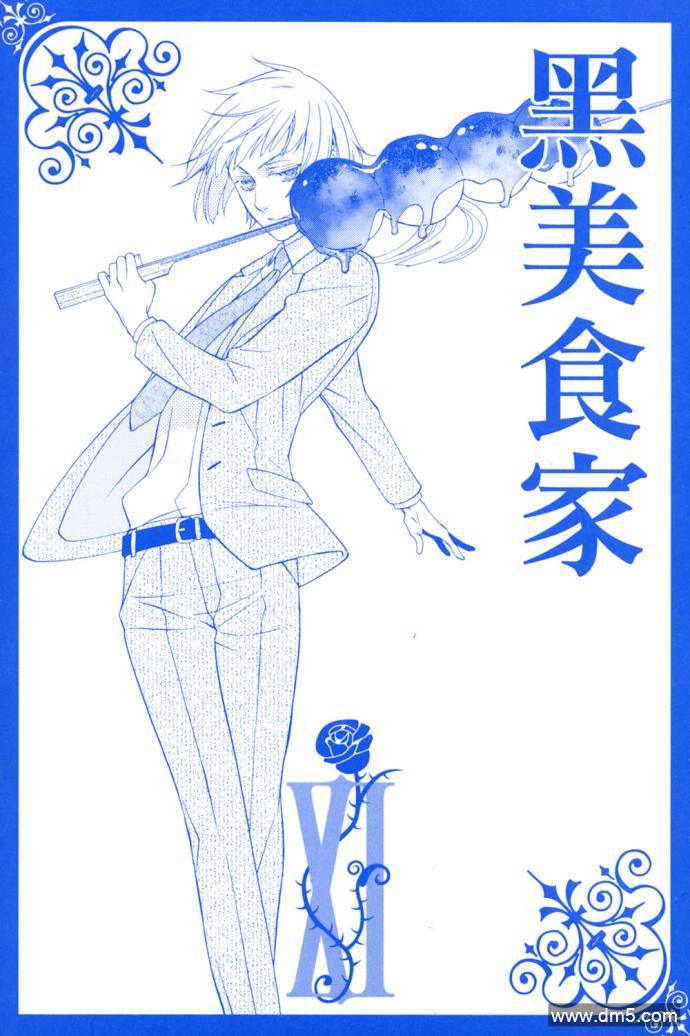 黑执事塞巴斯蒂安漫画,第11卷2图