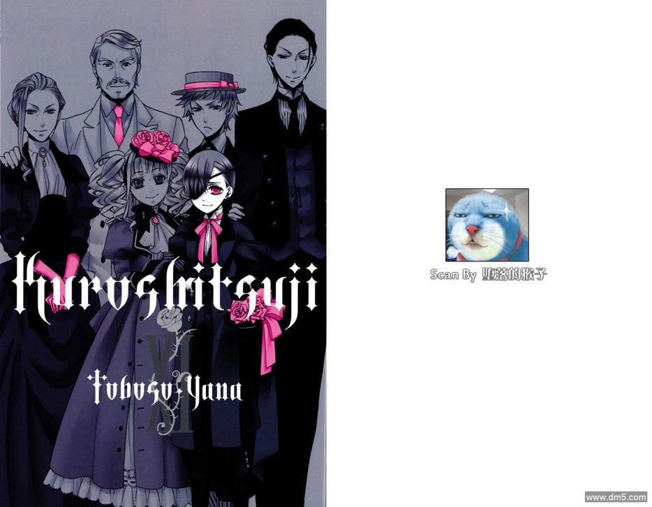 黑执事塞巴斯蒂安漫画,第11卷4图