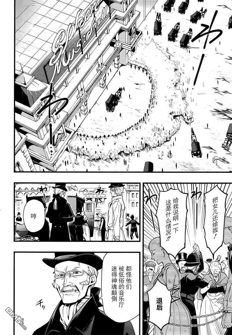 黑执事第一季完整版免费漫画,第124话5图