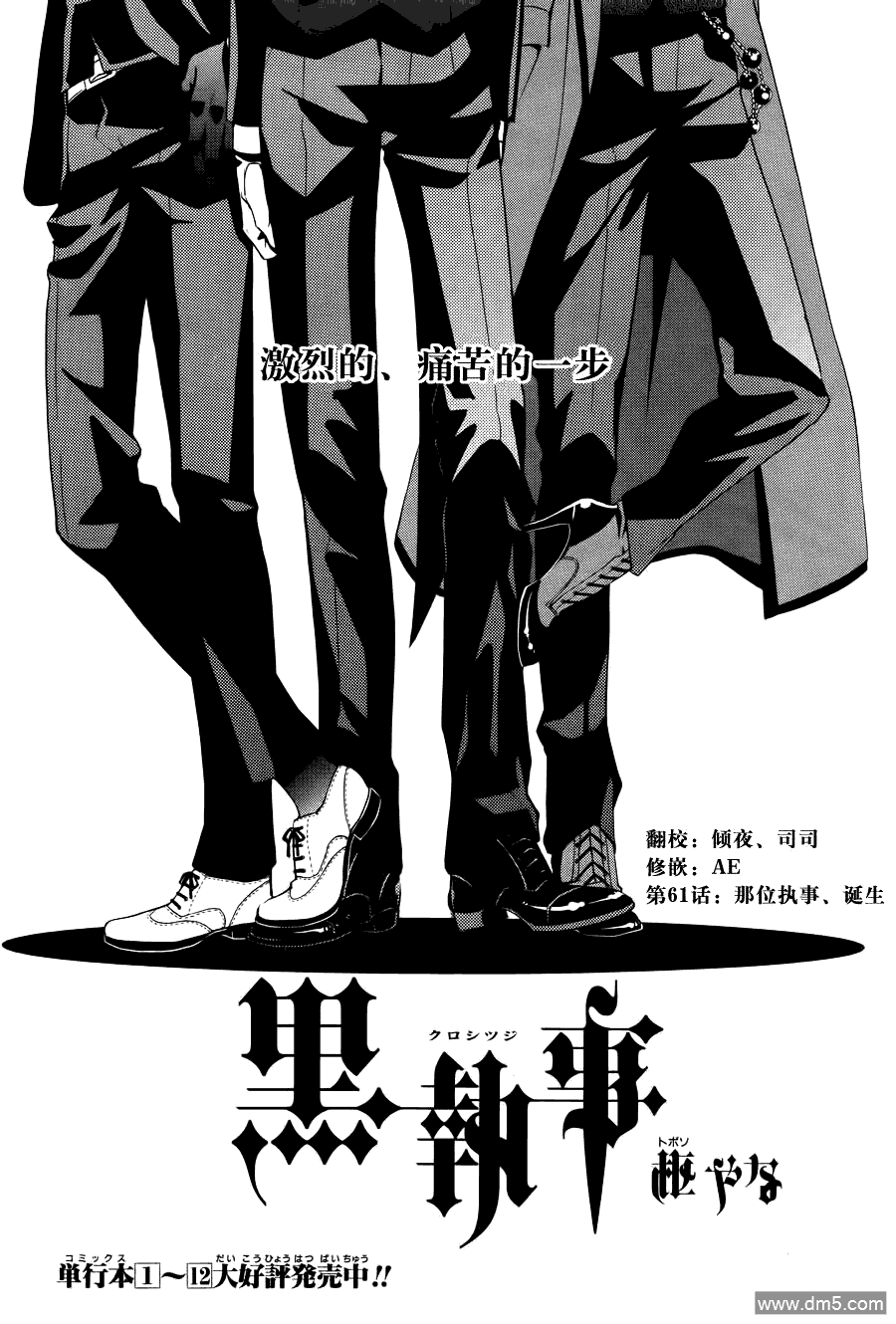 黑执事第三季免费观看漫画,第61话1图